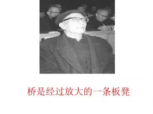 综合性语文活动课《桥》PPT课件