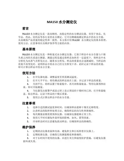 MA150 水分测定仪