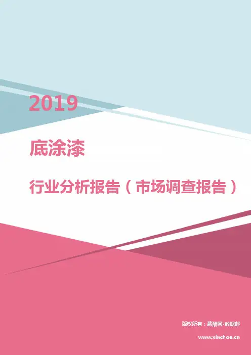 2019年底涂漆行业分析报告（市场调查报告）