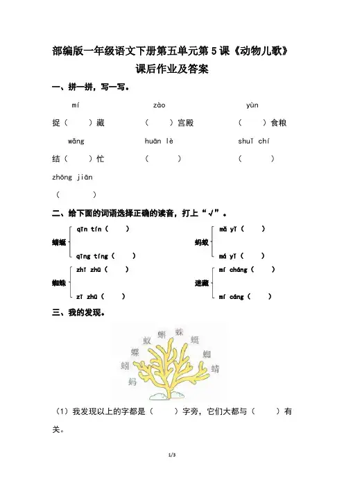 部编版一年级语文下册第五单元第5课《动物儿歌》课后作业及答案