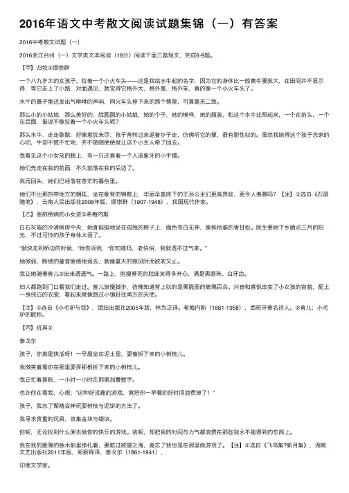 2016年语文中考散文阅读试题集锦（一）有答案