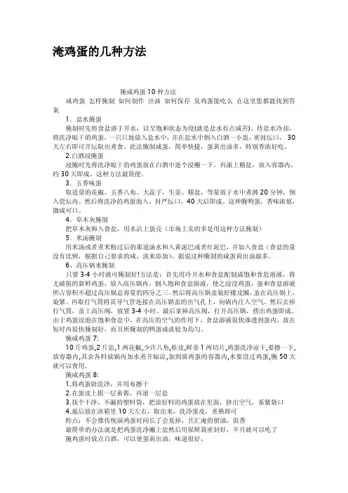 淹鸡蛋的几种方法