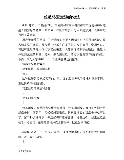 丝瓜鸡蛋煮汤的做法
