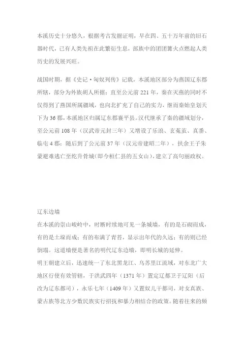 本溪文化