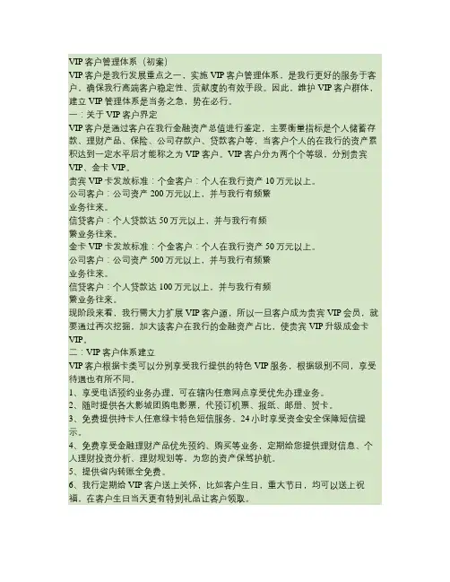 VIP客户管理方案2