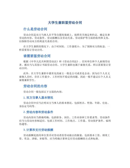 大学生兼职签劳动合同