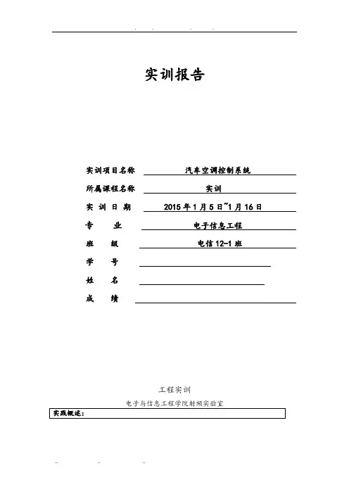 汽车空调控制系统设计说明