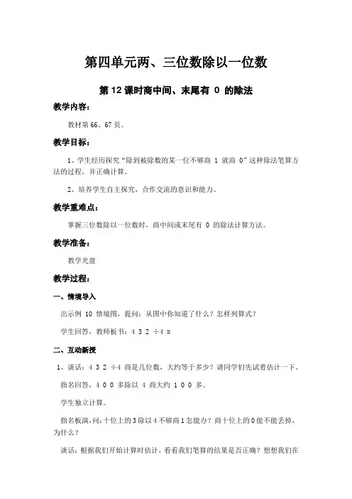 苏教版三年级上第四单元第12课时
