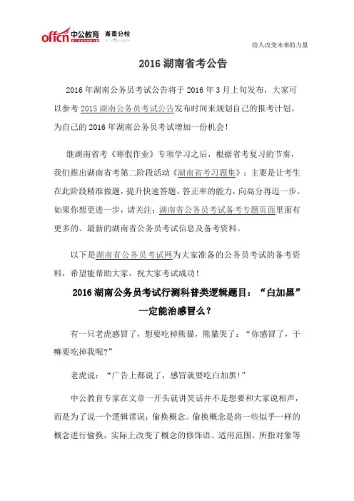 2016湖南省考公告