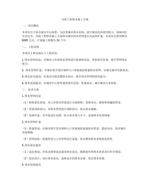 市政工程排水施工方案
