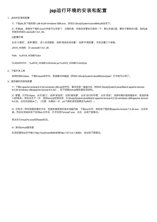 jsp运行环境的安装和配置