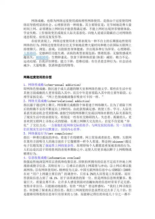 网络成瘾
