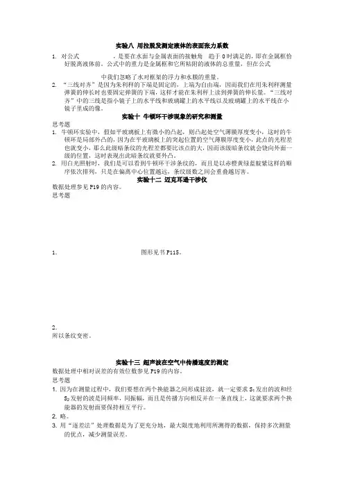 大学物理实验 部分思考题答案