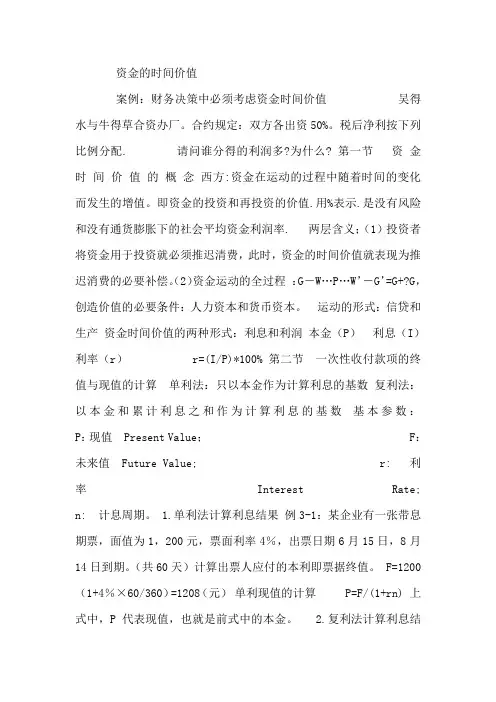 公司理财：资金的时间价值