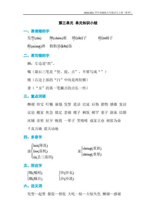 人教部编五年级语文上册第三单元 单元知识小结