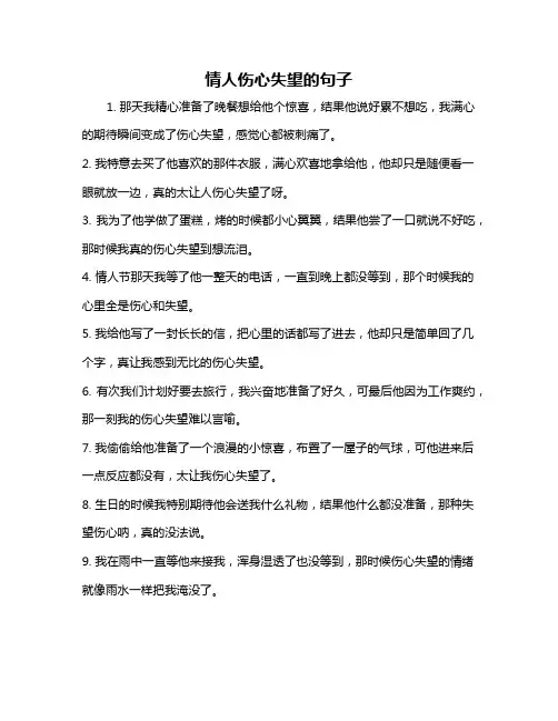 情人伤心失望的句子