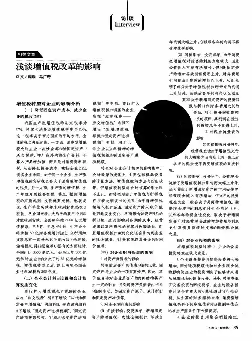 浅谈增值税改革的影响