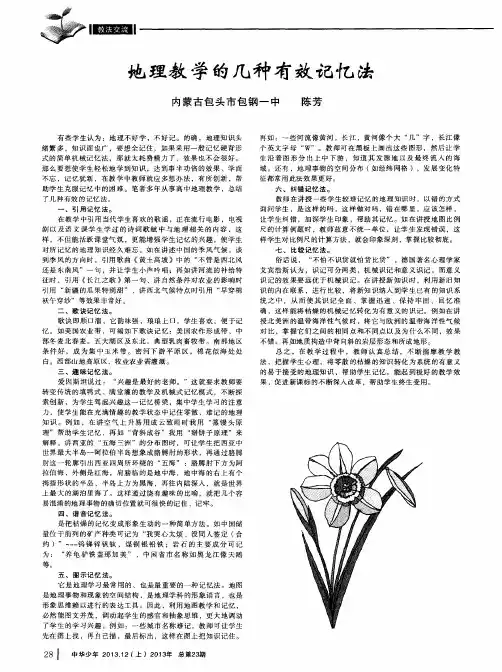 地理教学的几种有效记忆法