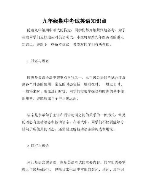 九年级期中考试英语知识点