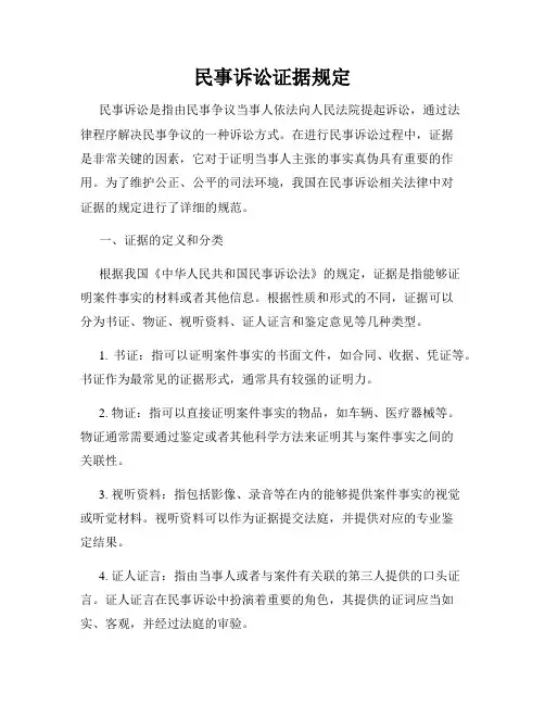 民事诉讼证据规定