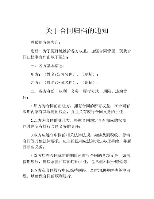 关于合同归档的通知