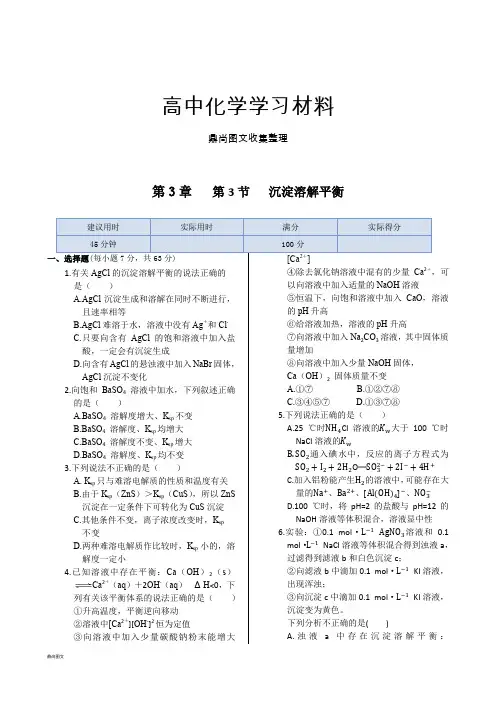 鲁科版高中化学选修四第3章第3节沉淀溶解平衡.docx