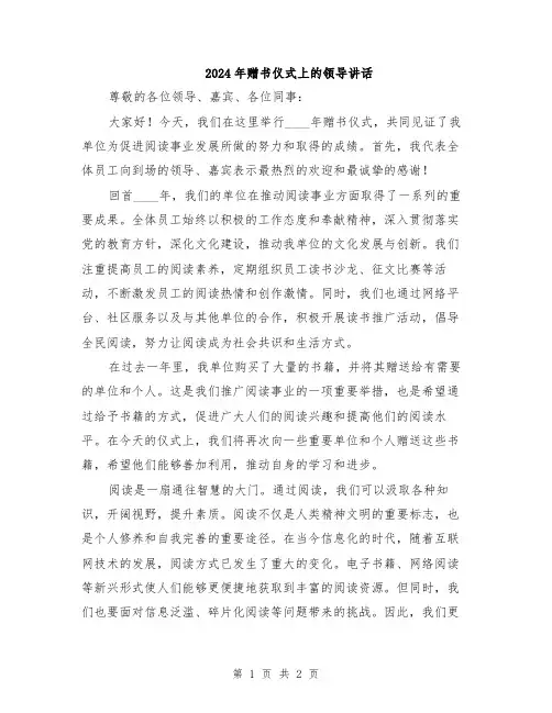 2024年赠书仪式上的领导讲话