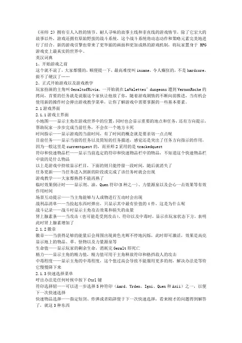 《巫师2：刺客之王》英文版操作界面翻译说明