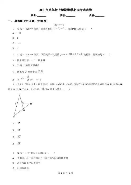 唐山市八年级上学期数学期末考试试卷