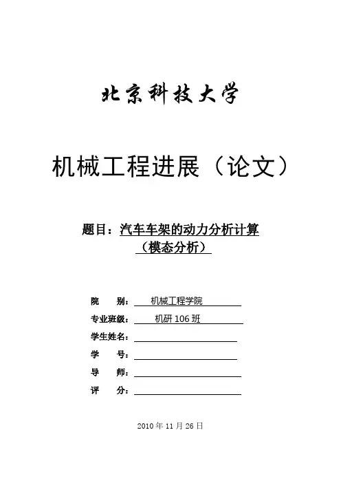 汽车车架的动力学分析--模态分析