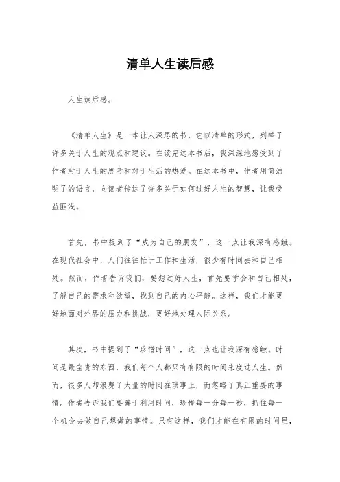清单人生读后感