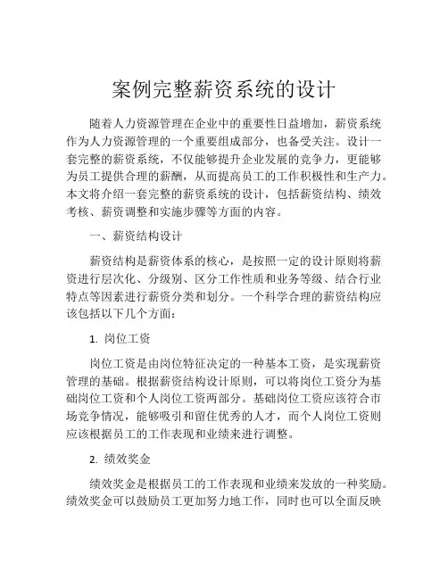 案例完整薪资系统的设计