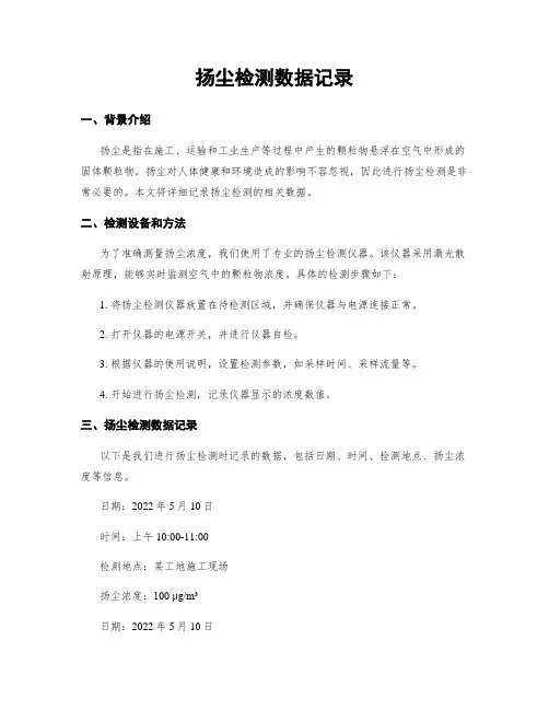 扬尘检测数据记录
