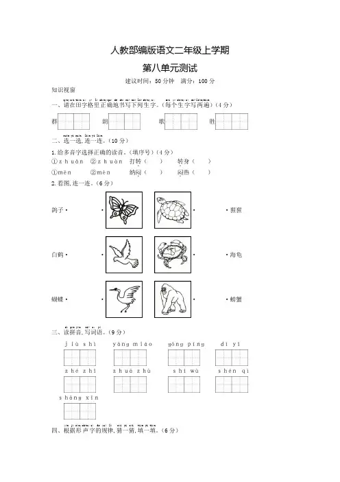 部编版语文二年级上册第八单元测试卷(含答案)