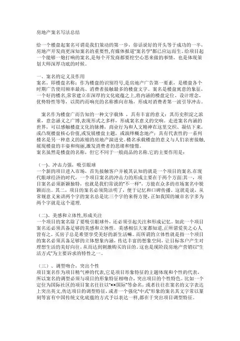 房地产案名起名大全
