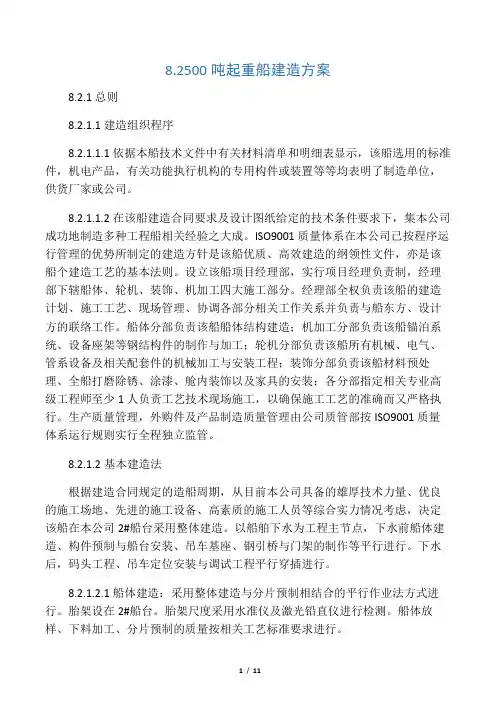 500吨起重船建造方案