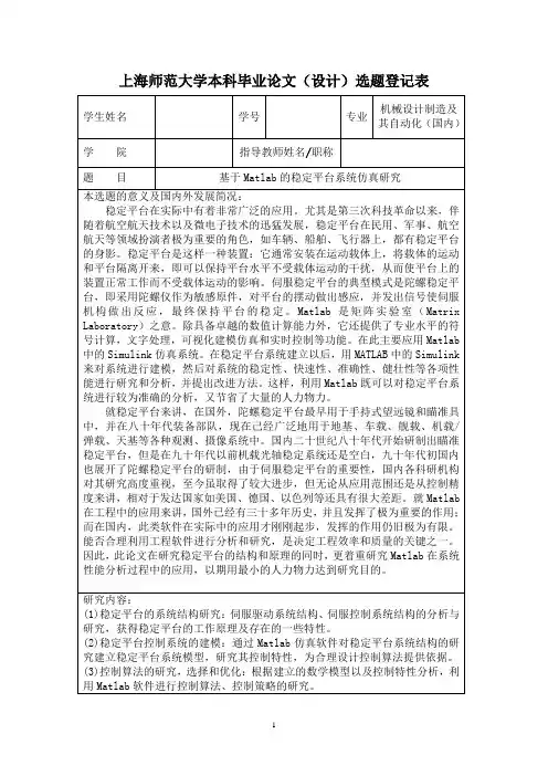 选题登记表模板(1)