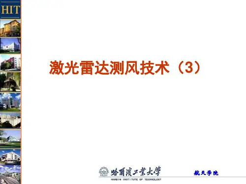 激光雷达测风技术4