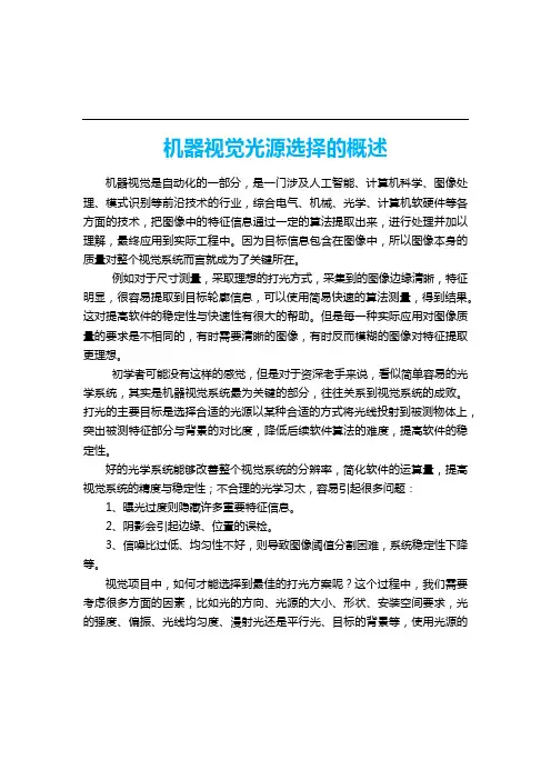 机器视觉光源选择的概述