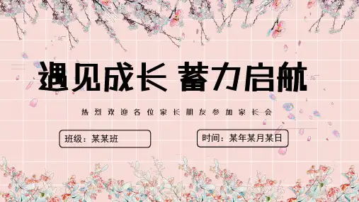 五年级家长会课件 23张PPT