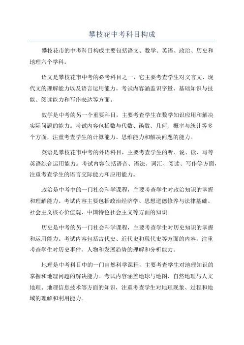 攀枝花中考科目构成