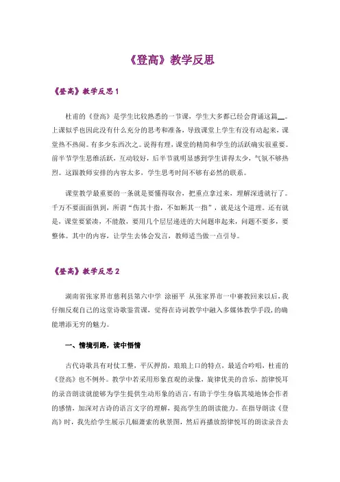 《登高》教学反思