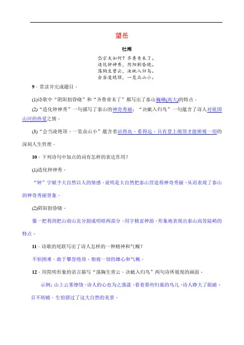 望岳(阅读理解及答案)