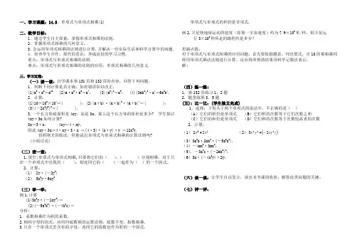 14.5单项式的乘法