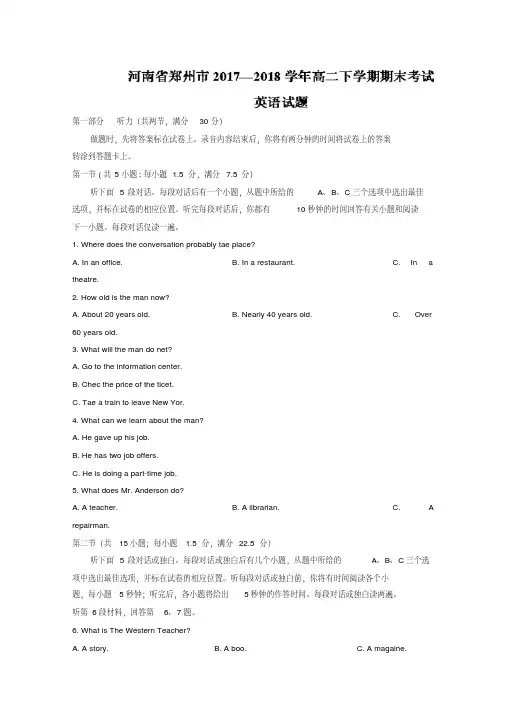 【精品】河南省郑州市2017-2018学年高二下学期期末考试英语试题-含答案