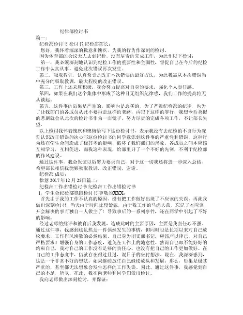 纪律部检讨书