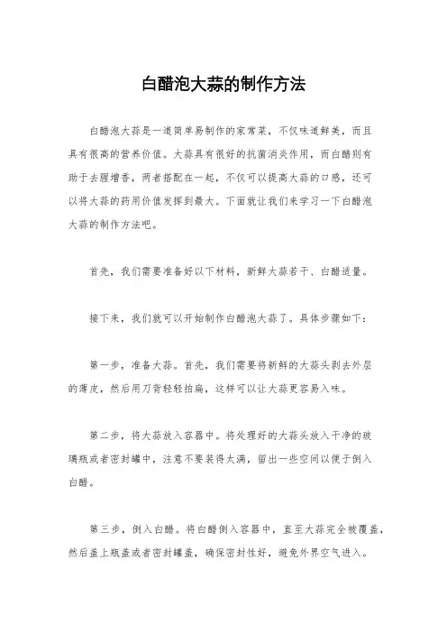 白醋泡大蒜的制作方法