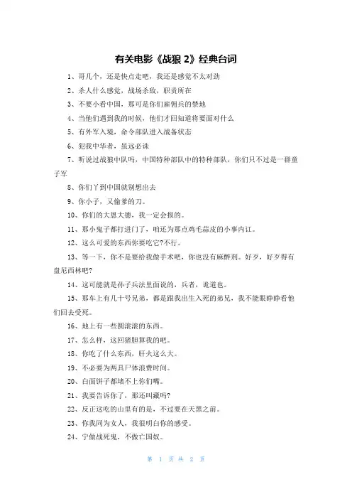 有关电影《战狼2》经典台词