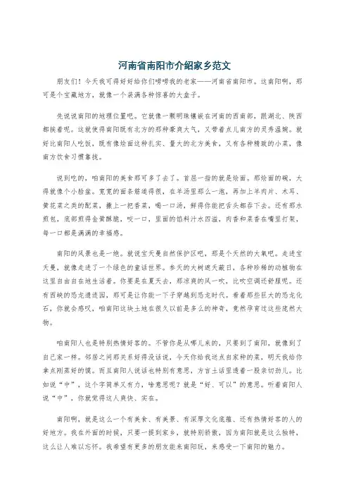 河南省南阳市介绍家乡范文