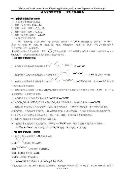有机中的主角—有机推断与合成——赵建波150320(吐血之作)